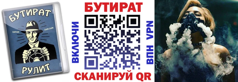 Купить где  Тарко-Сале  БУТИРАТ бутик 